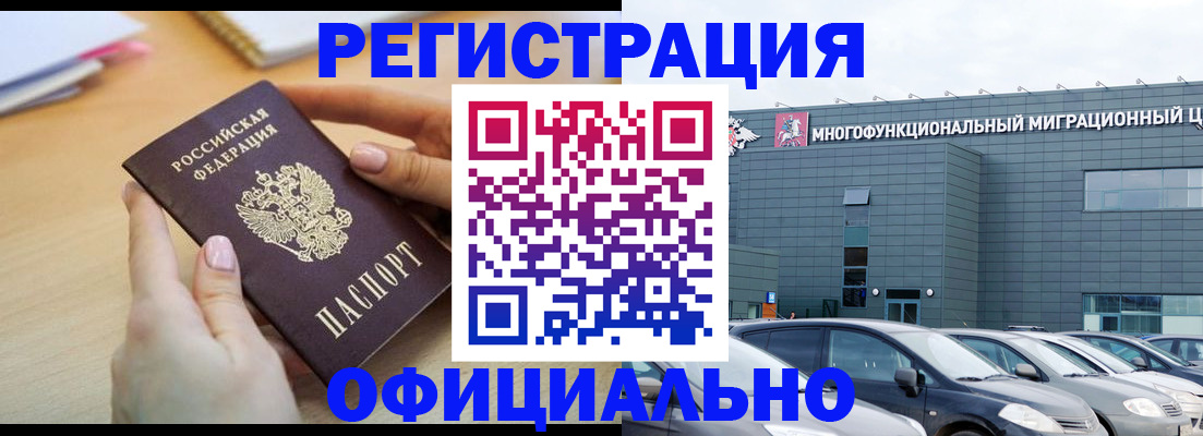 временная регистрация законно в Кисловодске