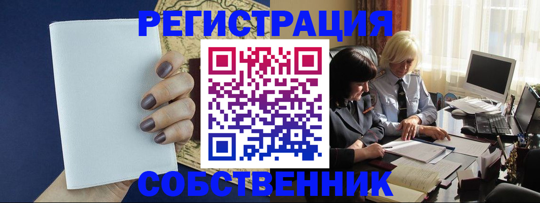 временная регистрация собственник в Кисловодске
