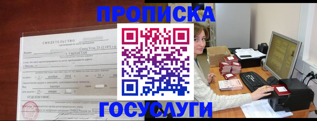 прописка законно в Кисловодске