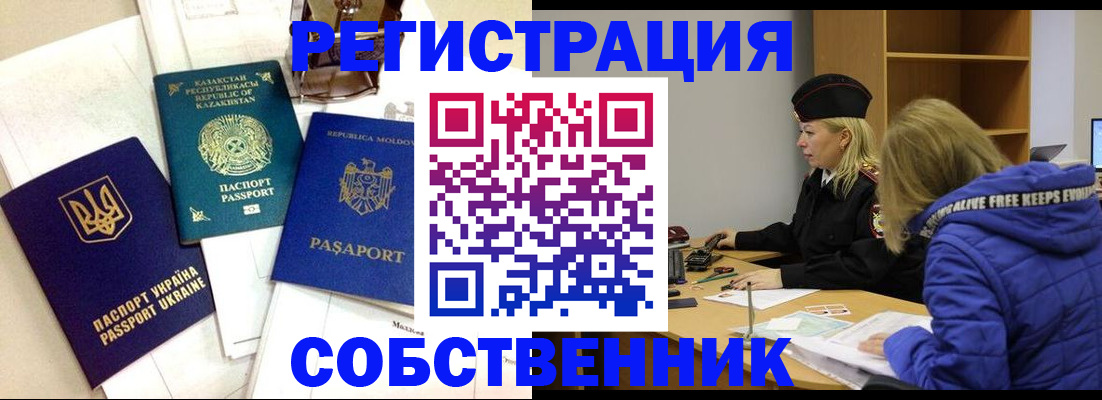 временная регистрация для школы в Кисловодске