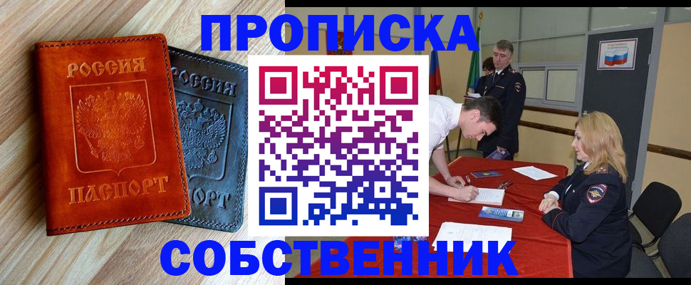 прописка для работы в Кисловодске